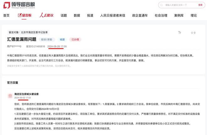 存在“楼体渗漏、建设进度拖沓”等问题米乐m6网站北京中海汇德里接连被投诉(图1)