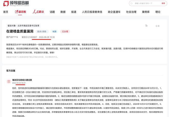 存在“楼体渗漏、建设进度拖沓”等问题米乐m6网站北京中海汇德里接连被投诉(图3)