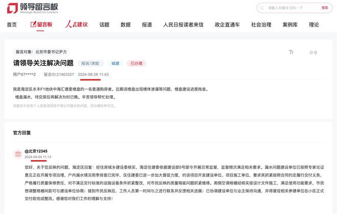 存在“楼体渗漏、建设进度拖沓”等问题米乐m6网站北京中海汇德里接连被投诉(图4)
