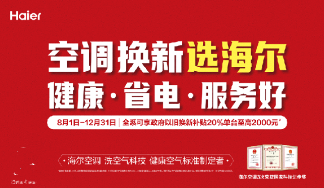 回收站 一站式服务将成以旧换新大赢家m6米乐app海尔空调推出二手空调(图2)